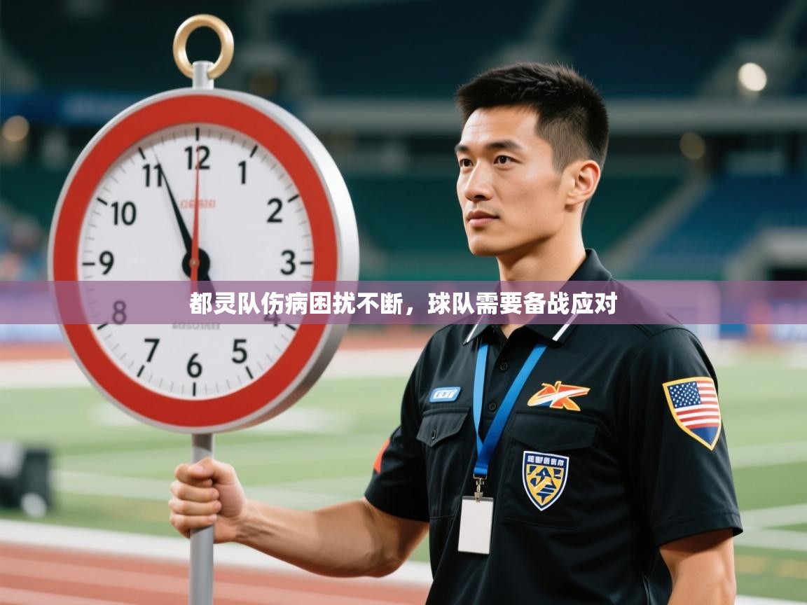 都灵队伤病困扰不断，球队需要备战应对  第2张