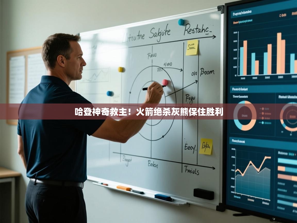 哈登神奇救主！火箭绝杀灰熊保住胜利  第2张